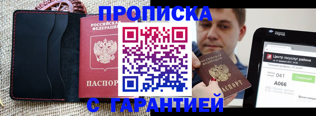 прописка для работы в Кораблино